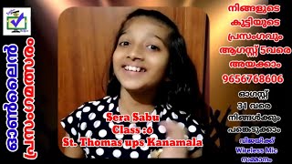 CODE 471 || സ്വാതന്ത്ര്യ ദിന ഓൺലൈൻ പ്രസംഗമത്സരം ||  മാന്ത്രികച്ചെപ്പ് || Manthrikacheppu