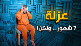 ماذا يحصل لجسمك عند العزلة عن الناس؟ -تجربة🧠