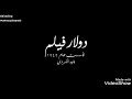 هيعيش يفتكرني عمرو دياب كما يجب أن تكون 