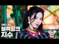 [안방1열 직캠4K] 블랙핑크 지수 'Lovesick Girls' (BLACKPINK JISOO FanCam)│@SBS Inkigayo_2020.10.11.