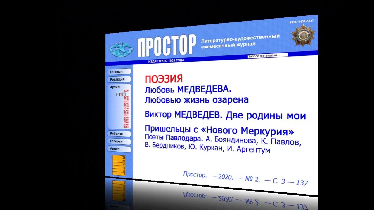 Журнал простор презентация