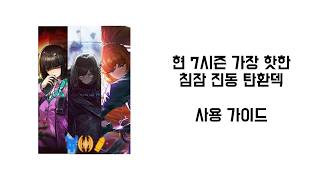 침잠 진동 탄환덱에 관한 잡담 #림버스컴퍼니