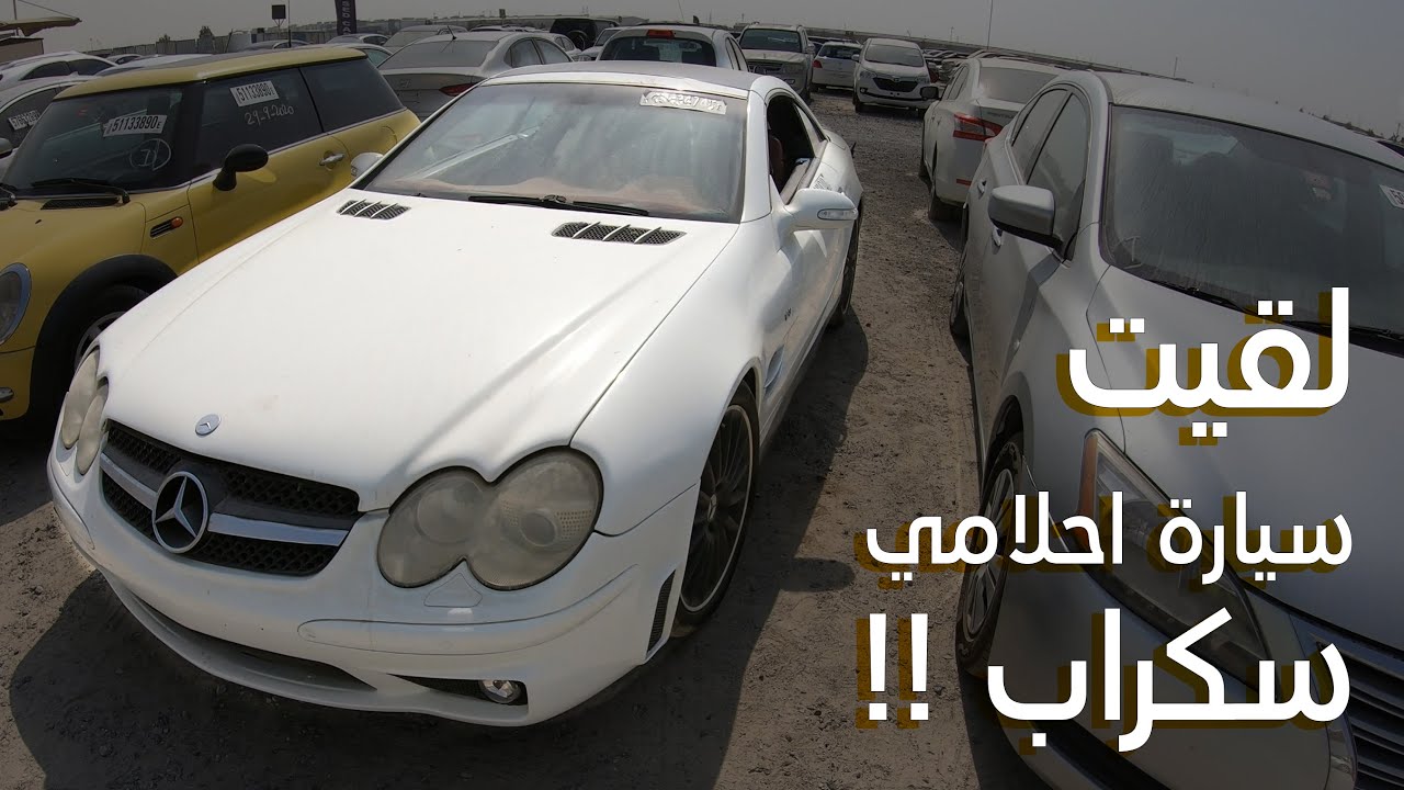 وحدة من سيارات احلامي لقيتها في السكراب | Junk Yard