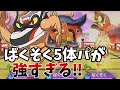 【妖怪ウォッチ2】ばくそく5体で公式バトルをしてみたら強すぎた‼【ゆっくり実況】