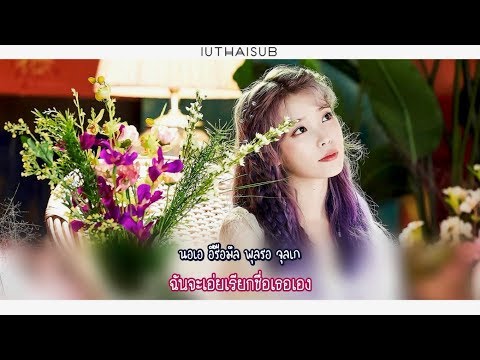 [Thai Karaoke & Thai sub] IU (아이유) - Above the time (시간의 바깥)