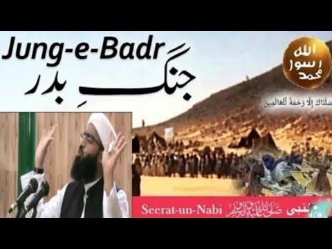 Jung e Badr Aur Seerat un Nabi By Alhaj Shykh Abdul Rasheed Dawoodi sahab AZ