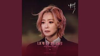My Only One (내게 단 한 사람)
