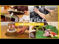 【Vlog】妻の24歳の誕生日をお祝いする日