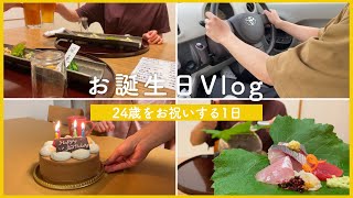 Vlog 妻の24歳の誕生日をお祝いする日 Youtube Vlog 妻の24歳の誕生日をお祝いする日 Youtube