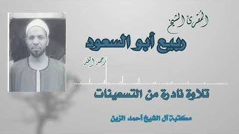 المُقرئ الشيخ ربيع أبو السعود ماتيسر من سورة آل عمران برواية ورش عن نافع Qari salah Elzain