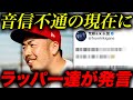 晋平太の活動休止から1年半。音信不通の現在にラッパー達の発言は...