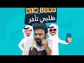 كريم تايم Ft عشرة ذيابه طلبي تأخر 2019 فيديو حصري 