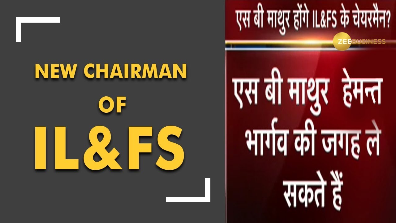 SB Mathur to become the new chairman of IL&FS - YouTube