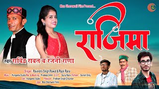 Rajima | Latest Garhwali Song 2021 | Singer Ravindra Rawat & Rajni Rana | Maa Sherawali Films |