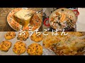 食を楽しむプロ独身の家ごはん記録【食生活Vlog】
