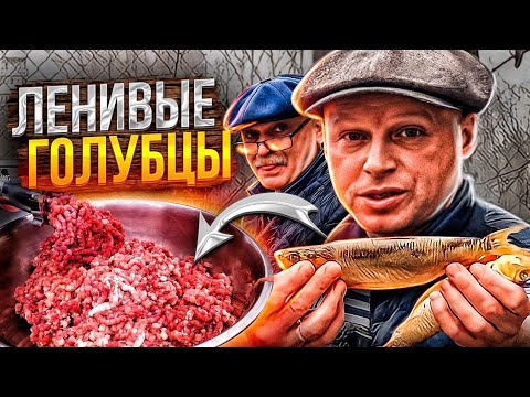 Капуста/ Рис/ Фарш. Это блюдо любят все!! Ленивые голубцы.