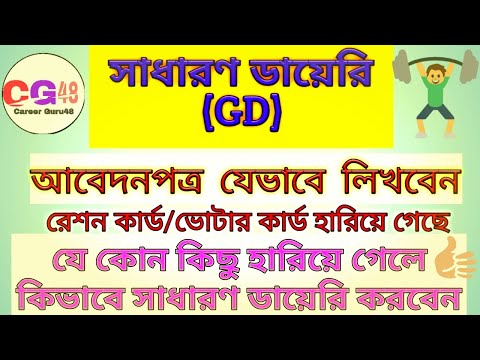 Police Gd Example How to write a general diary (G D) application in police station|| By ...