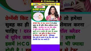 प्रेगनेंसी कन्फर्म करने का सही तरीका || प्रेग्नेंट है या नहीं कैसे जाने || pregnancy test kit