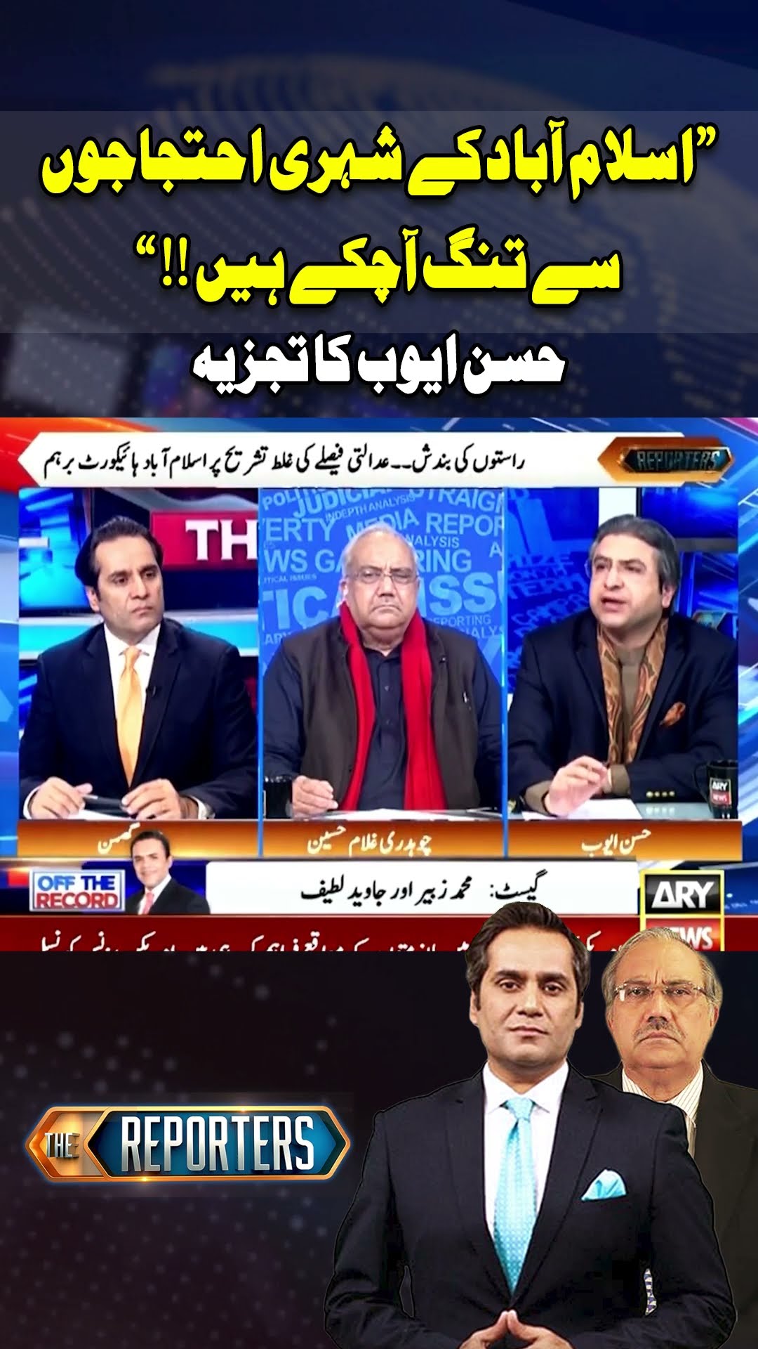 #islamabad #ptiprotest #hassanayub #pmlngovt