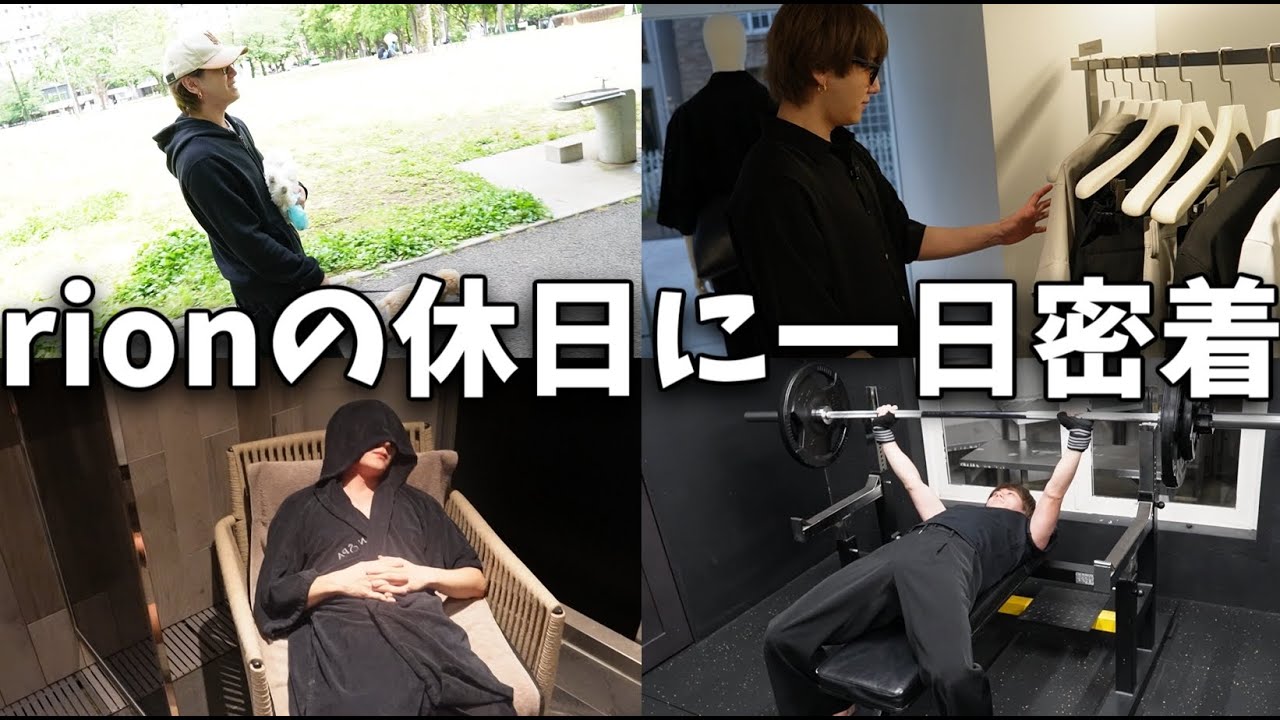 一日密着】CrazyRaccoon rionの一日に密着してみました！ - YouTube