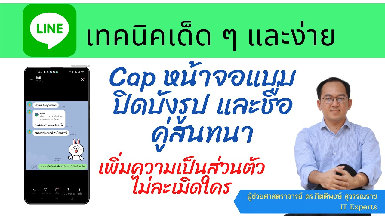 Apk Linecap เทคนิคเด็ดๆ และง่ายของ Line : Cap หน้าจอแบบปิดบังรูป และชื่อคู่สนทนา ...