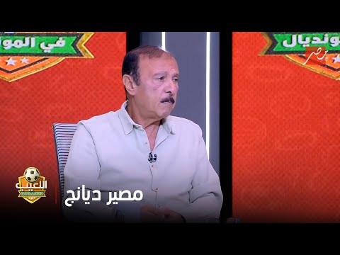 محسن صالح يعترف لأول مرة عن سر خطير بشأن مصير ديانج مع الأهلي وقت كولر