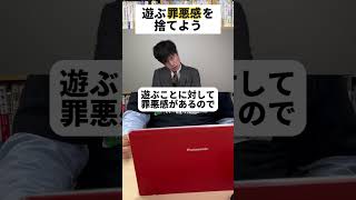 「よく遊ぶ人」ほど仕事ができる理由【精神科医・樺沢紫苑】#shorts #脳科学 #まいたの #ストレス発散
