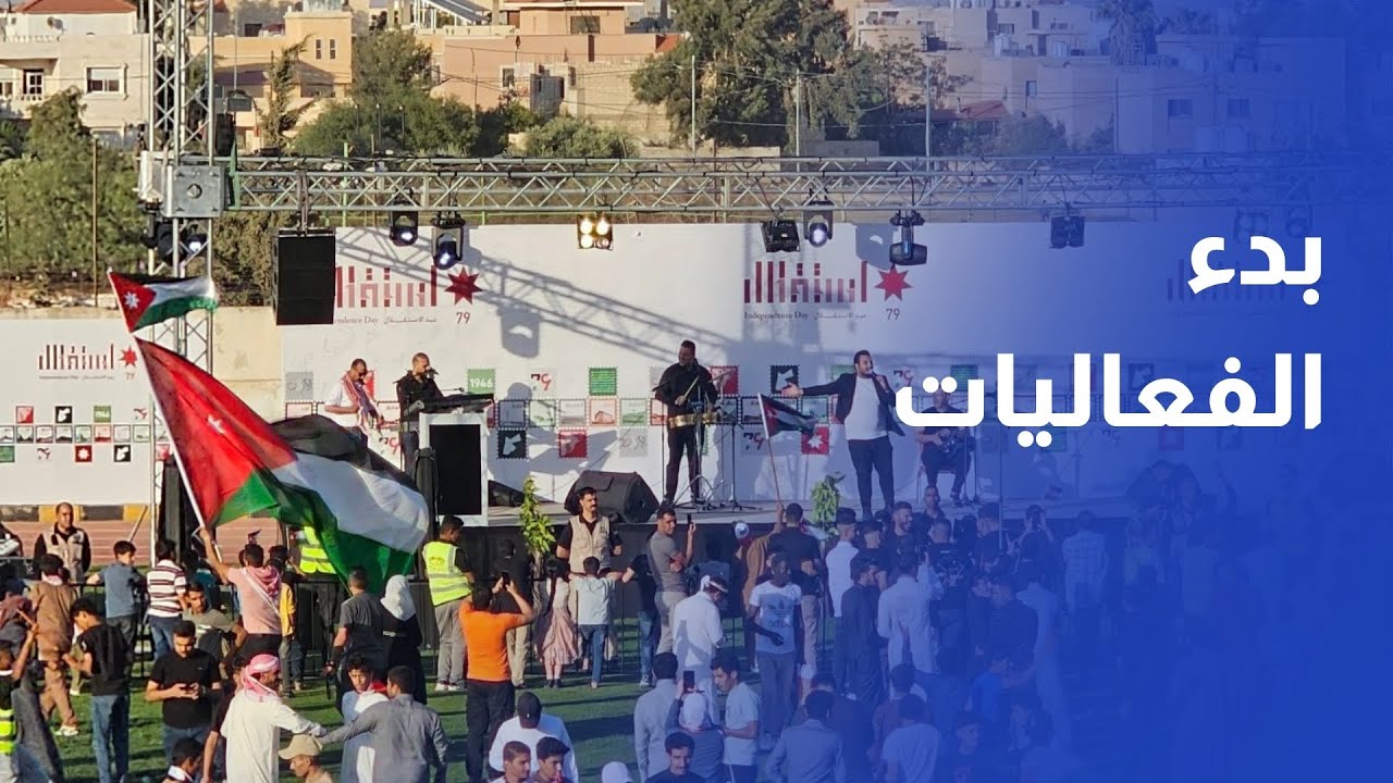 بدء فعاليات عيد الاستقلال