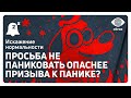 ИСКАЖЕНИЕ НОРМАЛЬНОСТИ | Когнитивное Искажение | Obraz