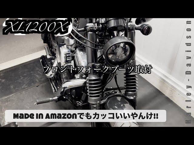 X1200X】フロントフォークカバー取付！意外といいかも？！ - YouTube