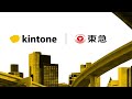 「キントーンには選ばれる理由がある」篇（30秒） | キントーン WEBムービー