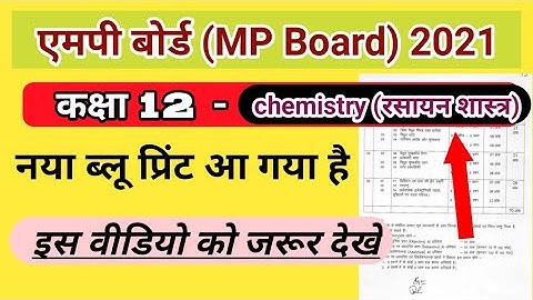 12th- chemistry (रसायन शास्त्र)blueprint 2021 | एमपी बोर्ड न्यू ब्लूप्रिंट | MP Board new blueprint