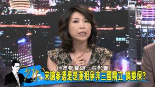TVBS少康戰情室 20150722 321 2