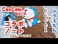 【ドラえもん】CanCam3月号特別付録！なんと！ドラえもん×GUCCIの最強コラボノート！&怒りのぴーすけの巻