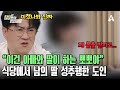 엄마가 지켜보는 앞에서 뻔뻔하게 남의 딸 성추행한 도인?! | 탐정들의 영업비밀 111 회