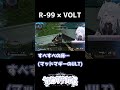 R-99 × VOLT × ひとりごと #apexlegends #Vtuber #Shorts