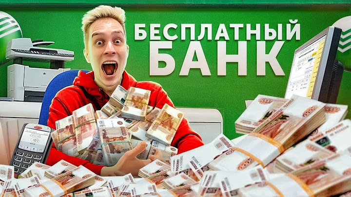 Я Открыл БЕСПЛАТНЫЙ БАНК и РАЗДАЮ ВСЕМ ДЕНЬГИ!