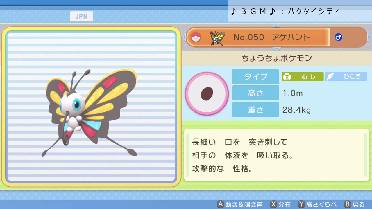 シンオウ図鑑ｎｏ ０５０ アゲハント ポケットモンスター ブリリアントダイヤモンド シャイニングパール Youtube