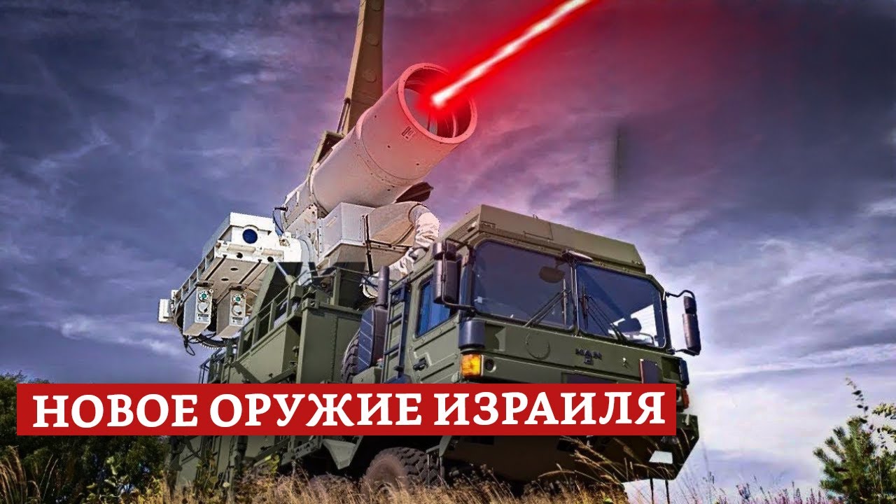 Новое оружие Израиля | Раввин Михаил Финкель