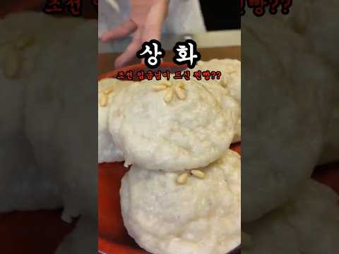 조선 임금님도 <strong>호</strong>! <strong>호</strong>! 불어드셨던 호빵 [상화]