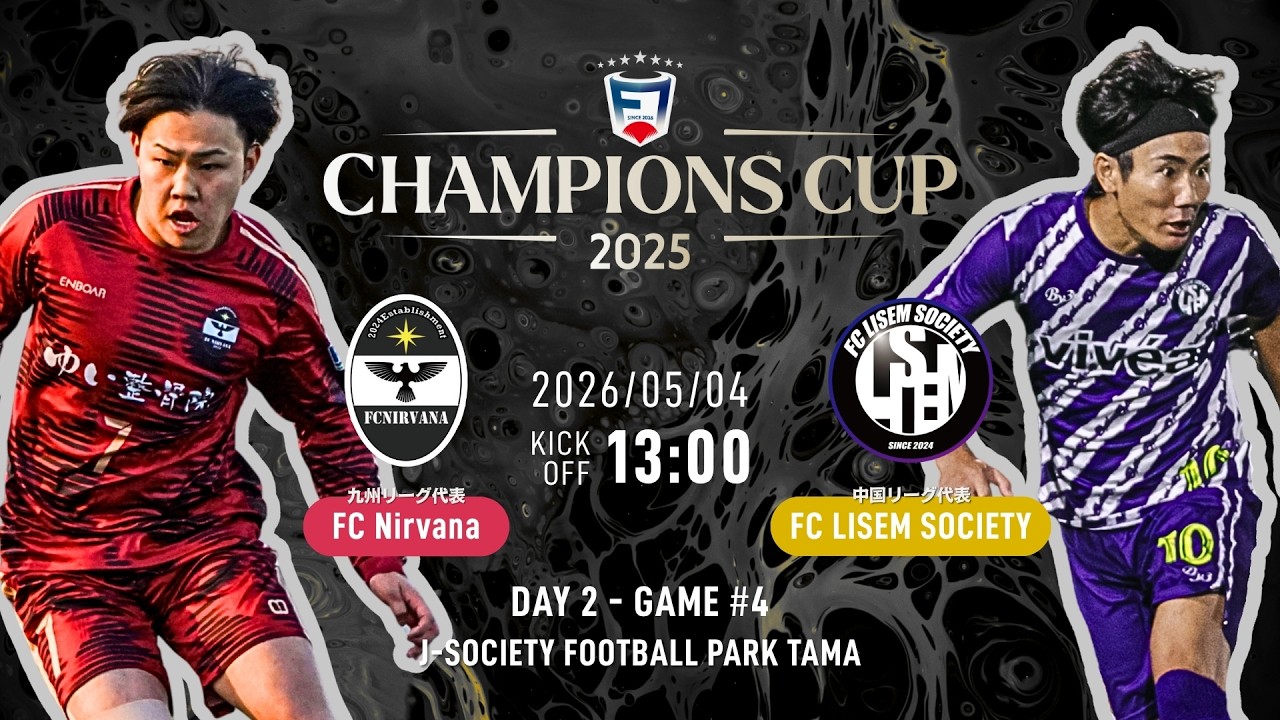 初出場vs3年連続出場】経験の差が試される一戦｜FC Nirvana vs FC