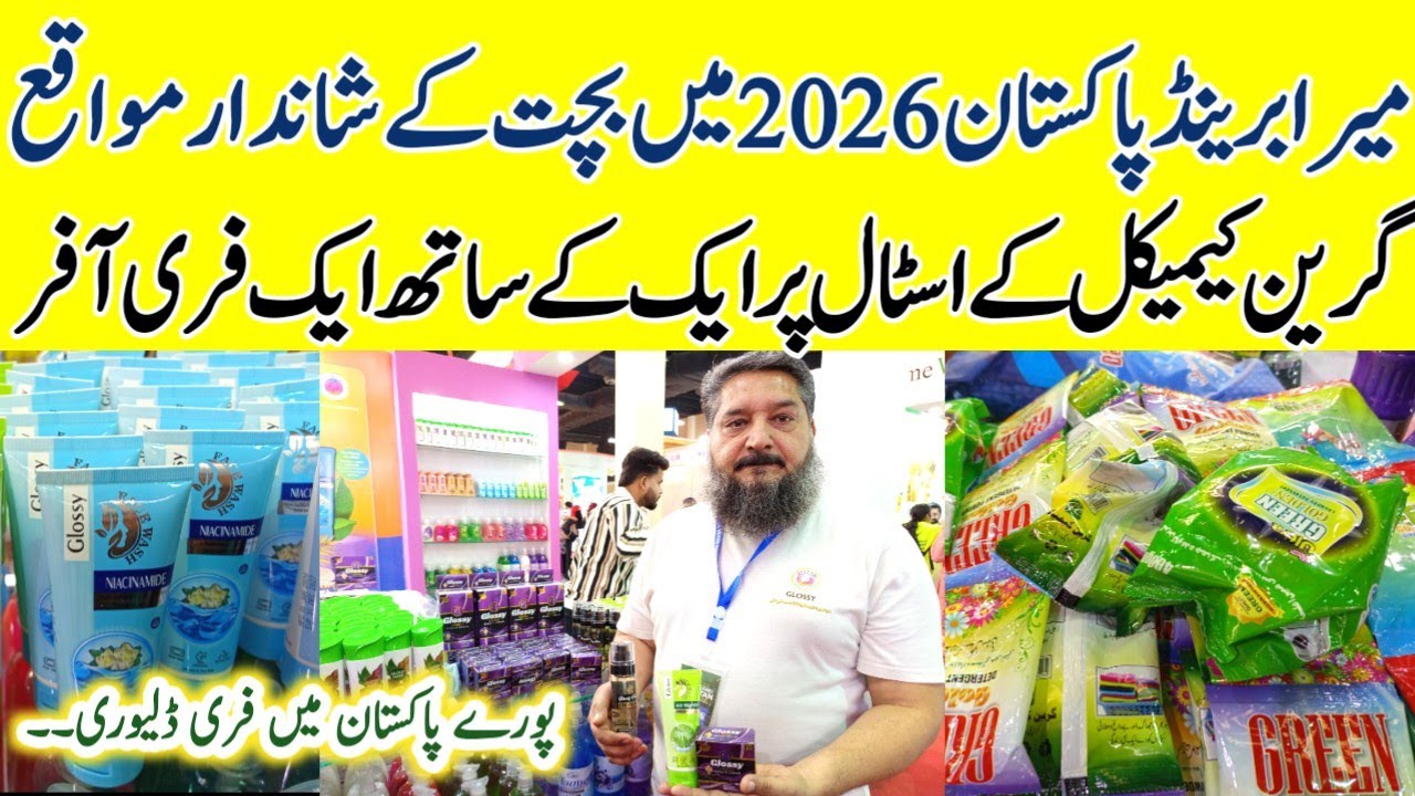 Mera Brand Pakistan 2026 || Buy One Get one Free || Green Chemical