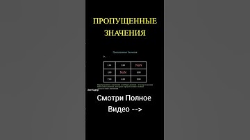 ПРОПУЩЕННЫЕ ЗНАЧЕНИЯ #shorts #авекодер