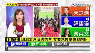 印泥太濕滲透選票女要求換票爆發糾紛