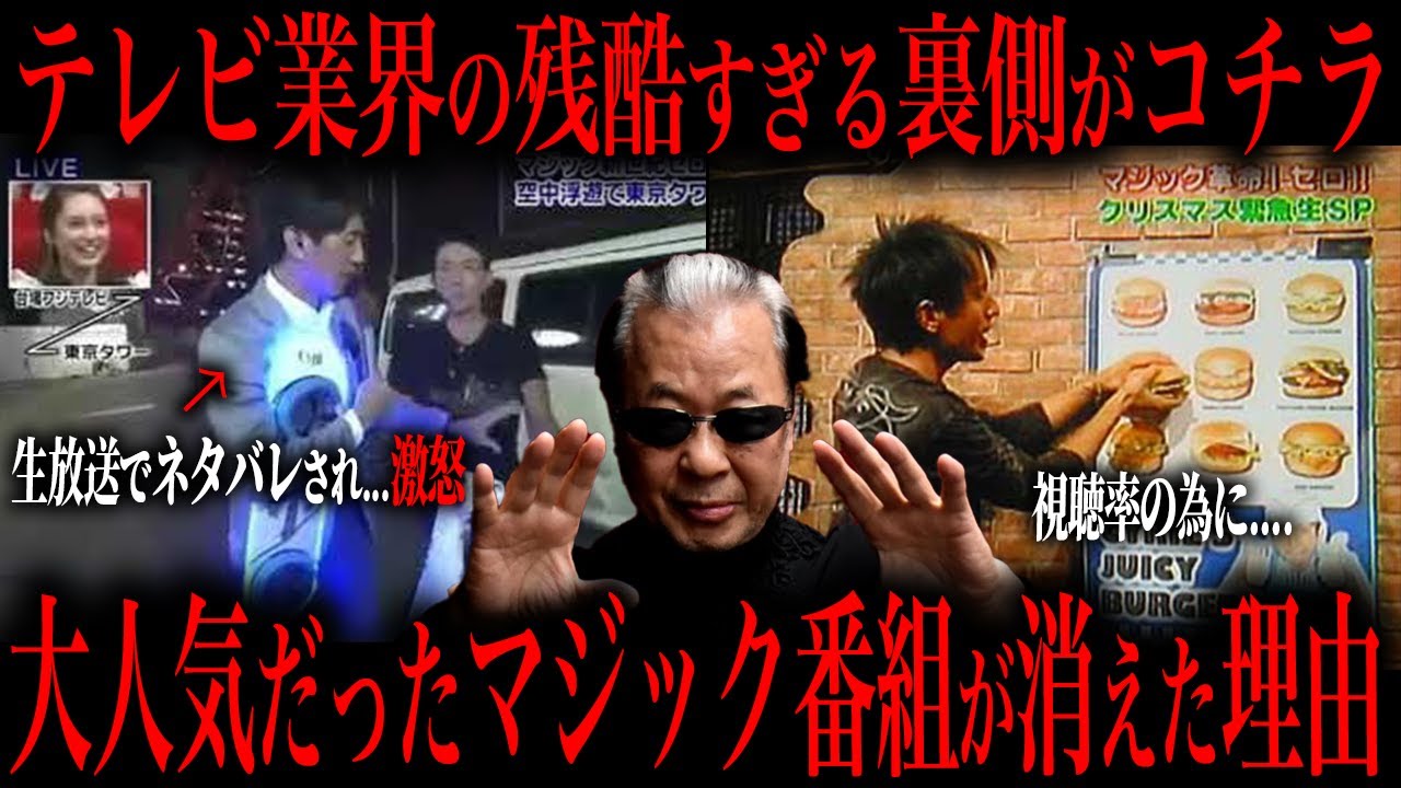 【実演あり】大人気だったマジック番組が消えたゾッとする理由がこちら...