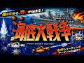 (コメ付き) ゆっくり海底大戦争 レトロゲーム アーケード AC版 プレイ動画 【ゆっくり実況】