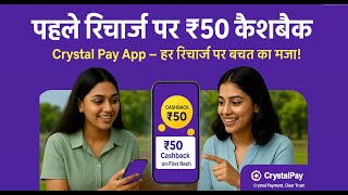Best recharge cashback app 2025 | Earn 5% cashback | Recharge commission app | Crystal Pay Cashback screenshot 1