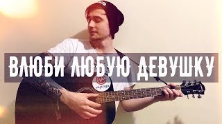 💕 ЭТУ ПЕСНЮ НА ГИТАРЕ ДЕВУШКИ ОБОЖАЮТ (НЕРВЫ - БАТАРЕИ) 💕