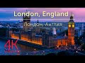 London, England streets &amp; aerial view by drone [4K] | Лондон, Англия