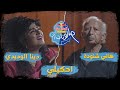 Capture de la vidéo احكيلي |@Hanyshenouda  و @Dinaelwedidi1 - ريد بُل مزيكا صالونات